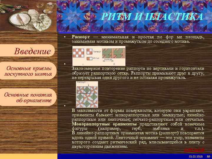 Введите имя рабочей группы в образце слайдов РИТМ И ПЛАСТИКА Вставьте эмблему рабочей группы