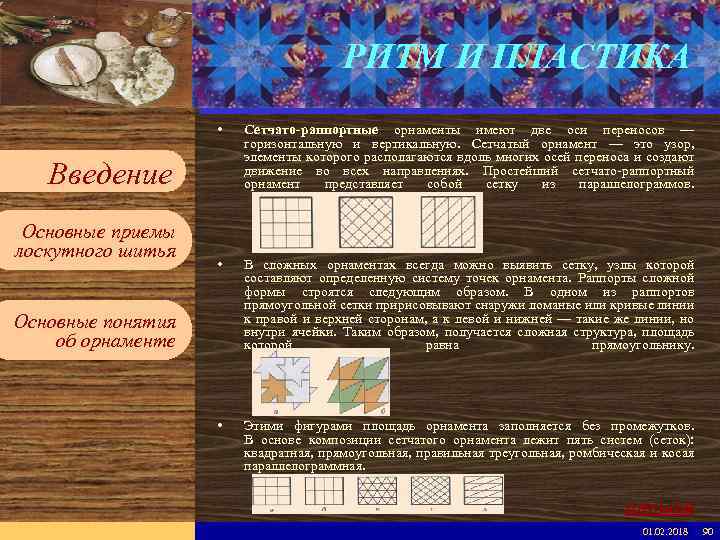 Введите имя рабочей группы в образце слайдов РИТМ И ПЛАСТИКА Вставьте эмблему рабочей группы