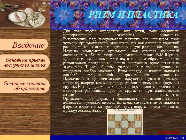 Введите имя рабочей группы в образце слайдов РИТМ И ПЛАСТИКА Вставьте эмблему рабочей группы
