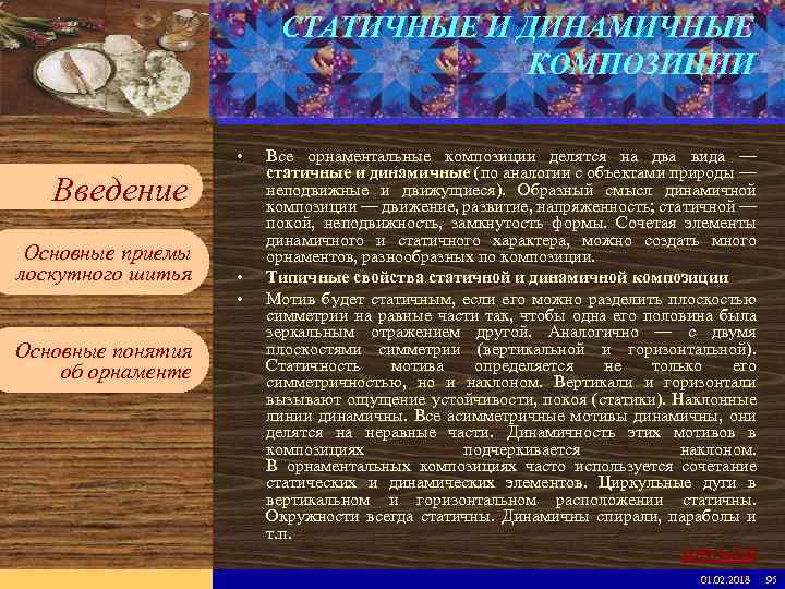 Введите имя рабочей группы в образце слайдов СТАТИЧНЫЕ И ДИНАМИЧНЫЕ КОМПОЗИЦИИ Вставьте эмблему рабочей