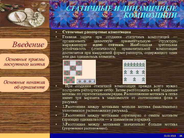 Введите имя рабочей группы в образце слайдов СТАТИЧНЫЕ И ДИНАМИЧНЫЕ КОМПОЗИЦИИ Вставьте эмблему рабочей