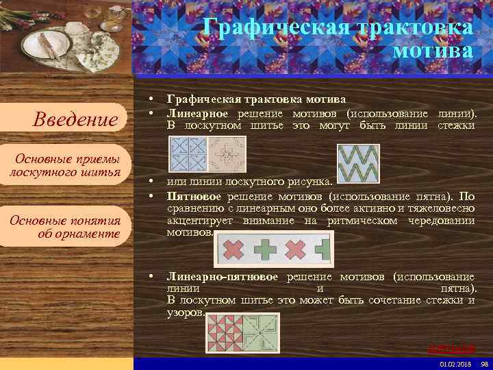 Введите имя рабочей группы в образце слайдов Графическая трактовка мотива Вставьте эмблему рабочей группы