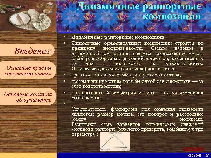 Введите имя рабочей группы в образце слайдов Динамичные раппортные композиции Вставьте эмблему рабочей группы
