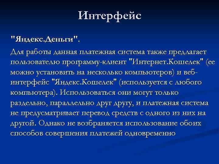Интерфейс 