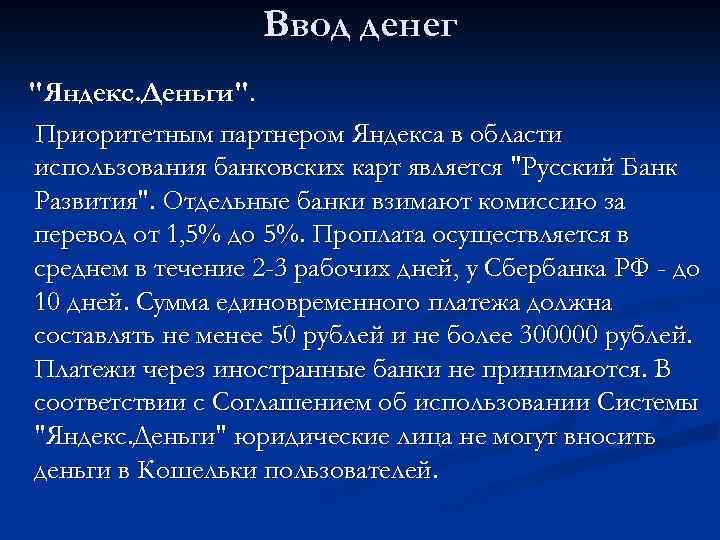 Ввод денег 