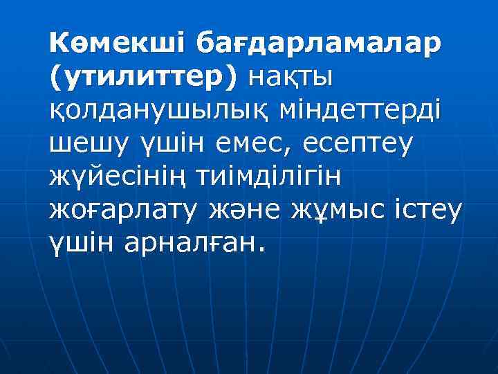 Бағдарламалық қамтамасыз ету презентация