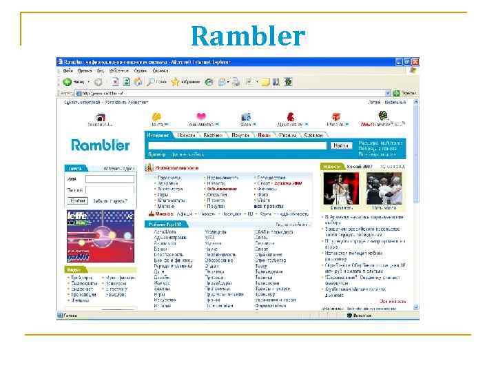 Rambler 
