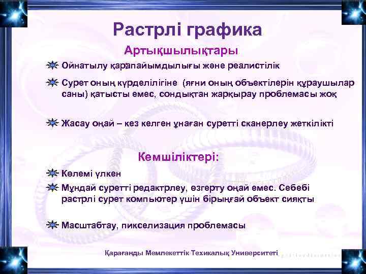 Растрлі графика Артықшылықтары Ойнатылу қарапайымдылығы және реалистілік : Сурет оның күрделілігіне (яғни оның объектілерін