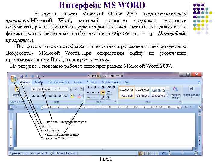 Текстовый процессор ms office