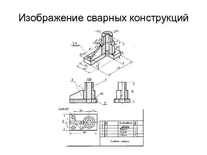 Неразъемные соединения чертеж