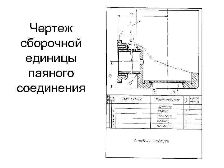 Обозначение пайки на чертеже по госту