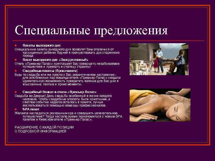 Специальные предложения Пакеты выходного дня Специальные пакеты выходного дня позволят Вам отвлечься от насыщенных