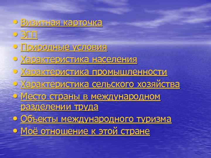 • Визитная карточка • ЭГП • Природные условия • Характеристика населения • Характеристика