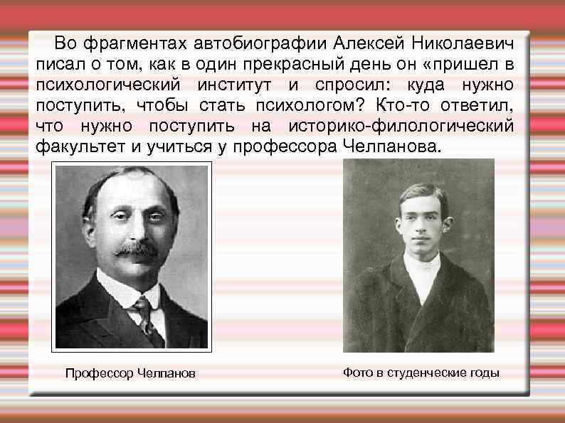Во фрагментах автобиографии Алексей Николаевич писал о том, как в один прекрасный день он