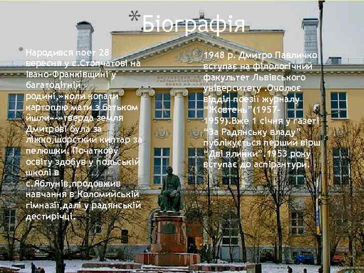 *Біографія * Народився поет 28 вересня у с. Стопчатові на Івано-Франківщині у багатодітній родині,