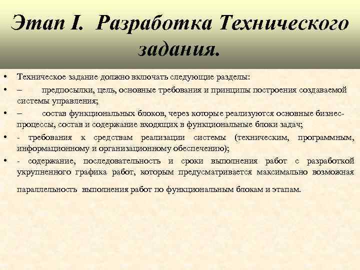 Технический проект разделы