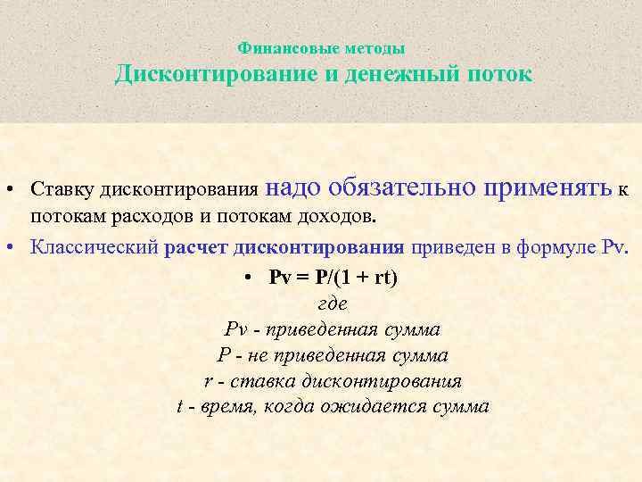 Приложение теории дисконтирования к производственным проектам