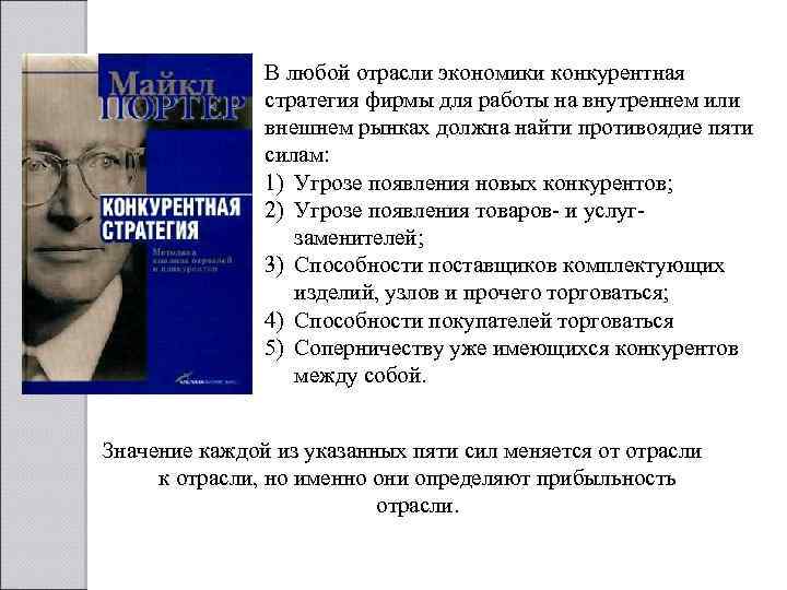 В любой отрасли экономики конкурентная стратегия фирмы для работы на внутреннем или внешнем рынках