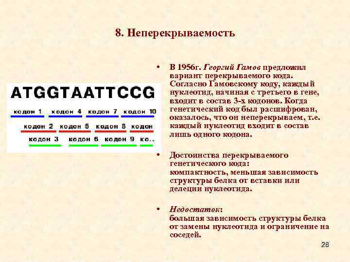 Какова информационная емкость знака генетического кода