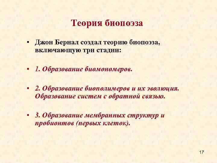 Основа происхождение