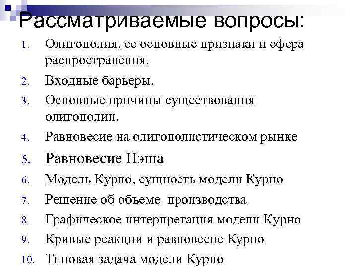 Признаки рынка олигополии. Основные черты олигополии. Олигополия и ее признаки. Олигополия Микроэкономика.