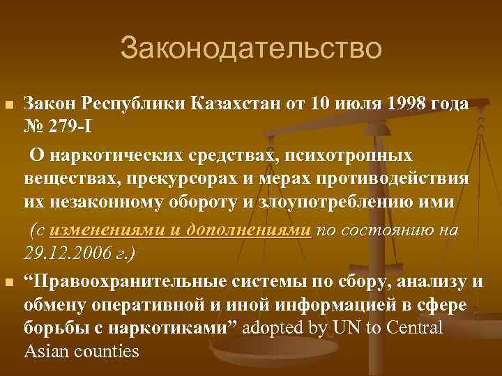Законодательство n n Закон Республики Казахстан от 10 июля 1998 года № 279 -I