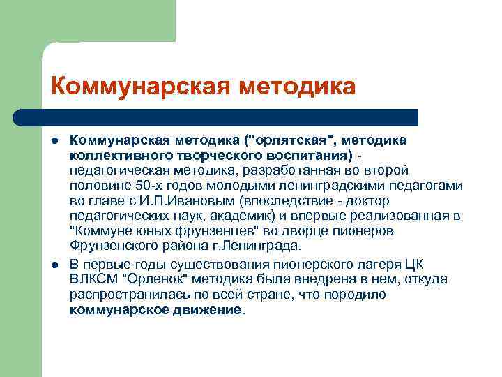 Особая позиция. Методика Коммунарского воспитания. Методика коллективно творческого воспитания. Коллективное творческое воспитание и Коммунарская методика. КТД по Коммунарской методике.