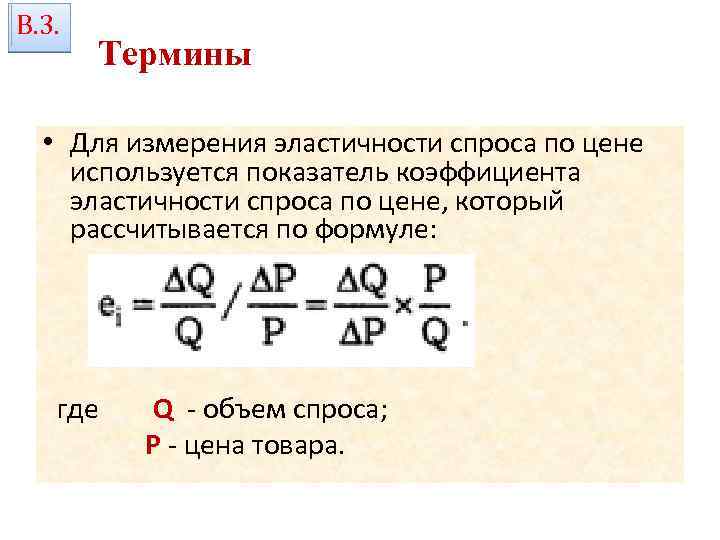 Рассчитать коэффициент эластичности спроса по цене