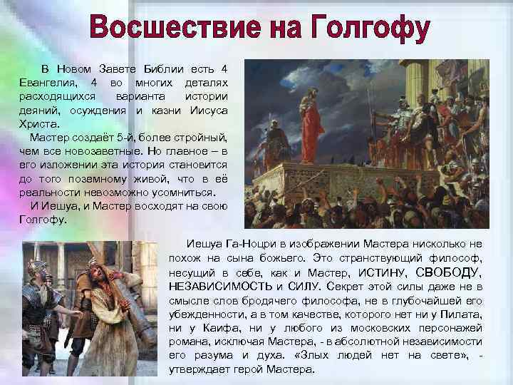 В Новом Завете Библии есть 4 Евангелия, 4 во многих деталях расходящихся варианта истории