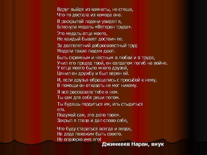 Вдруг выйдя из комнаты, не cпеша, Что-то достала из комода она. В раскрытой ладони