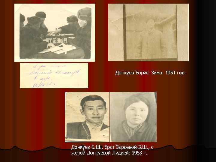 Донкуев Борис. Зима. 1951 год. Донкуев Б. Ш. , брат Зараевой З. Ш. ,