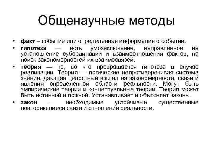 Взаимосвязь фактов. Факт это в философии. Факт это в философии определение. Научный факт это в философии. Понятие факт в философии.