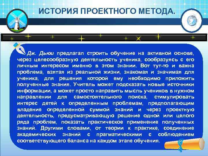 ИСТОРИЯ ПРОЕКТНОГО МЕТОДА. Дж. Дьюи предлагал строить обучение на активной основе, через целесообразную деятельность