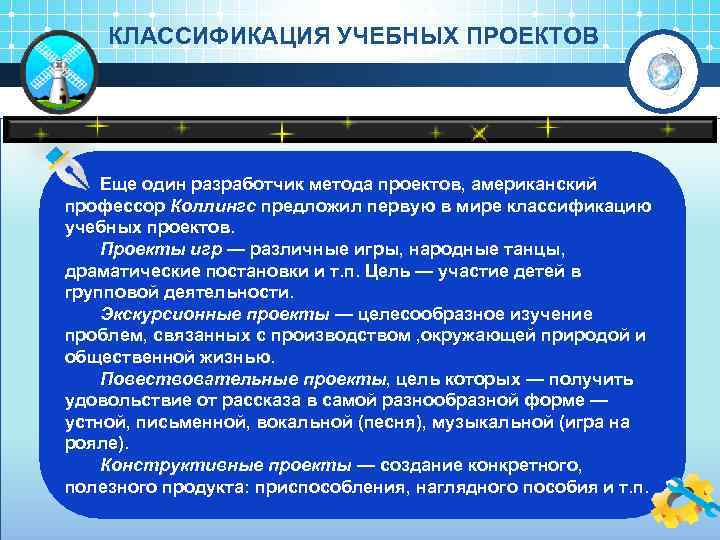 Кто предложил первую в мире классификацию учебных проектов