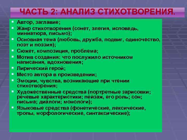 Жанр стихотворения дороги. Жанры стихотворений. Жанры стихотворений ЕГЭ. Жанр стихотворения работа. Жанры стихотворения Дума Сонет Элегия чем отличается.