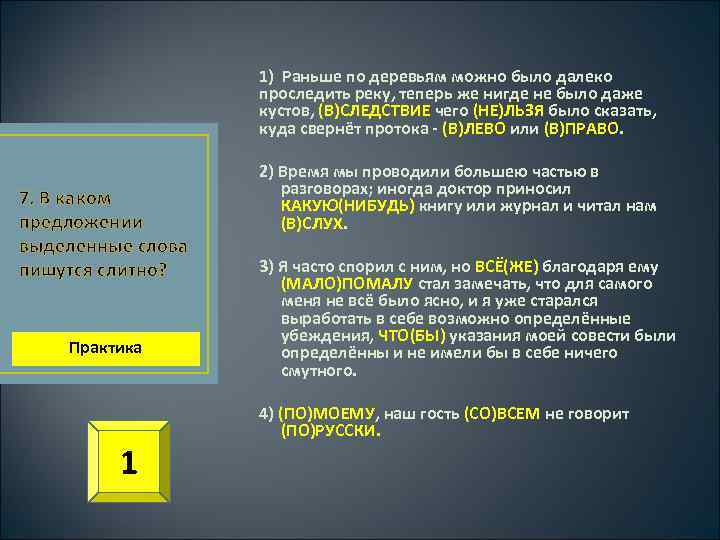 1) Раньше по деревьям можно было далеко проследить реку, теперь же нигде не было