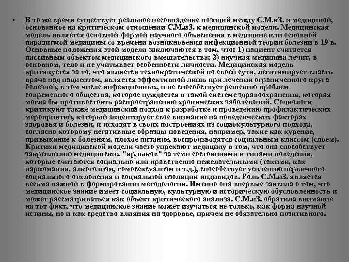  • В то же время существует реальное несовпадение позиций между С. М. и.