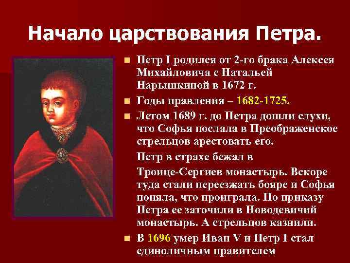 Начало правления петра 1 история 8 класс