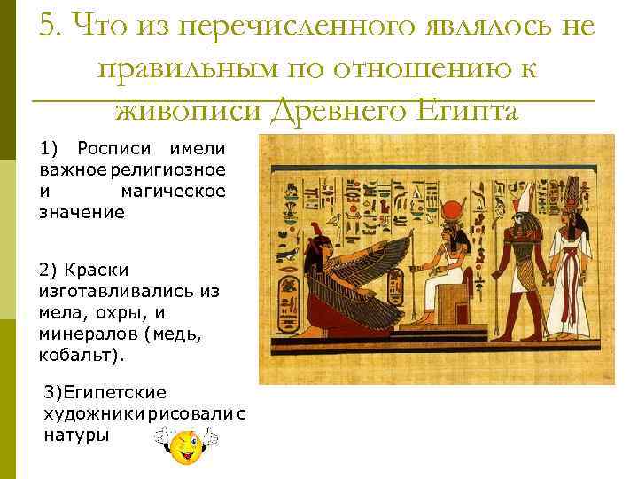 История 5 письменность и знания древних египтян