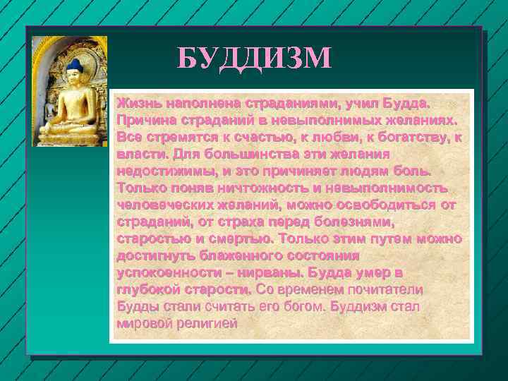 Будда учил. Чему учит буддизм. Чему учит буддизм кратко. Чему учил Будда кратко. Чему учил основатель религии буддизм.