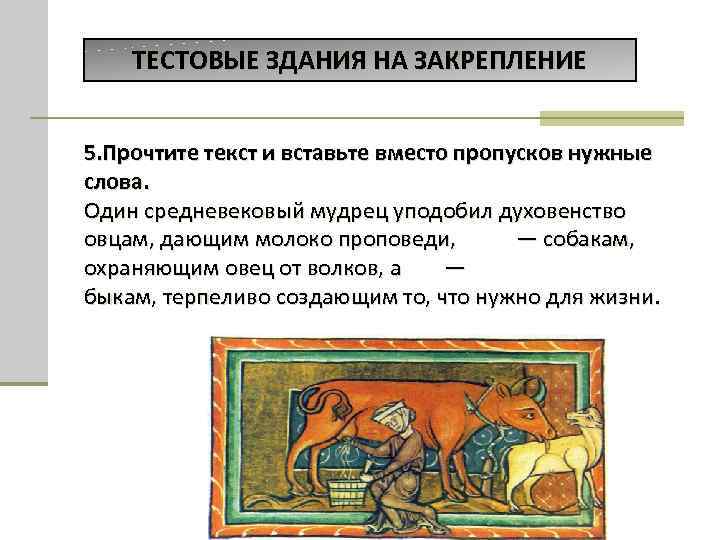 ТЕСТОВЫЕ ЗДАНИЯ НА ЗАКРЕПЛЕНИЕ 5. Прочтите текст и вставьте вместо пропусков нужные слова. Один