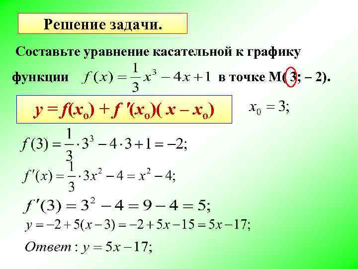 Составьте уравнение касательной к графику функции y x3 2x2 3x 5