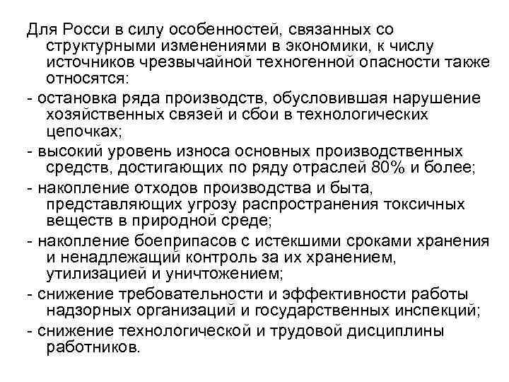 Для Росси в силу особенностей, связанных со структурными изменениями в экономики, к числу источников
