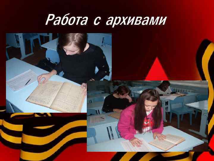 Работа с архивами 