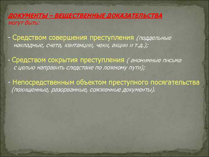 Понятие и сущность компьютерной информации как объекта криминалистического исследования