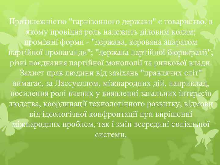 Протилежністю 