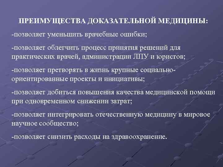 Основы доказательной медицины презентация