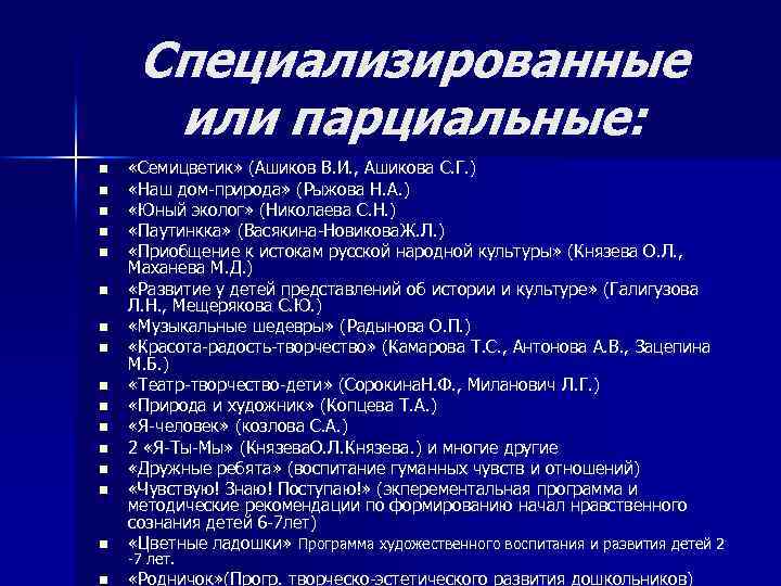 Программа семицветик авторы в и ашиков с г ашикова презентация