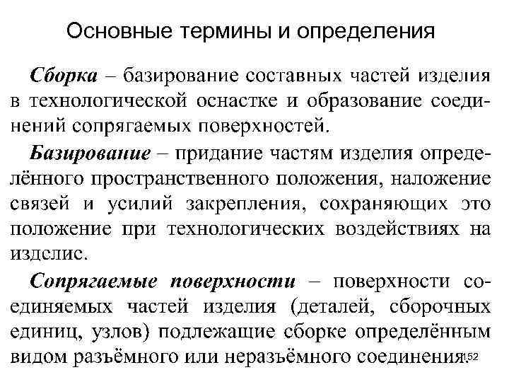 Основные термины и определения 152 