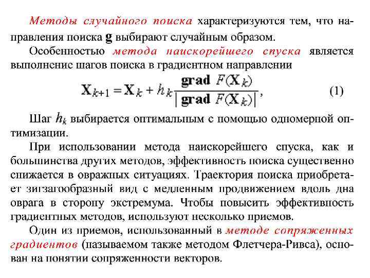 Сопряженный градиент. Метод сопряжённых градиентов. Метод сопряженных градиентов алгоритм. Метод Флетчера Ривса блок-схема. Метод сопряженных градиентов график.